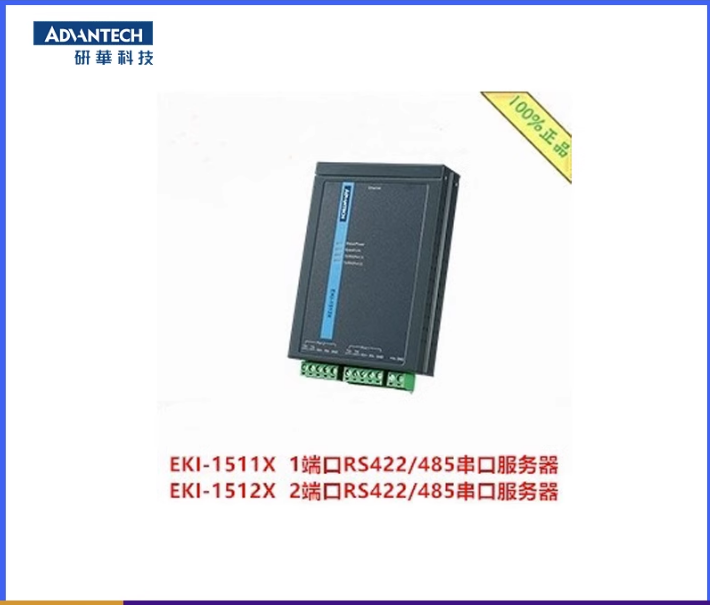 研华 EKI-1511X EKI-1512X 12 端口RS-422485串口服务器